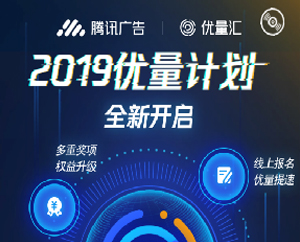 2019优量计划PR传播及报名H5设计制作